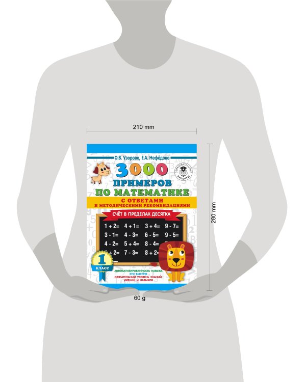 3000 примеров по математике. Счет в пределах десятка. С ответами и методическими рекомендациями. 1 класс