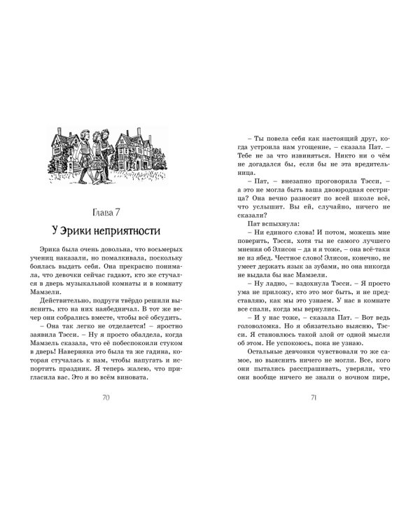 Летние приключения близнецов в школе Сент-Клэр
