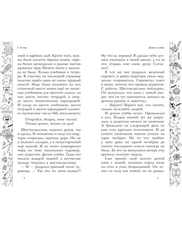 Школа ужасов