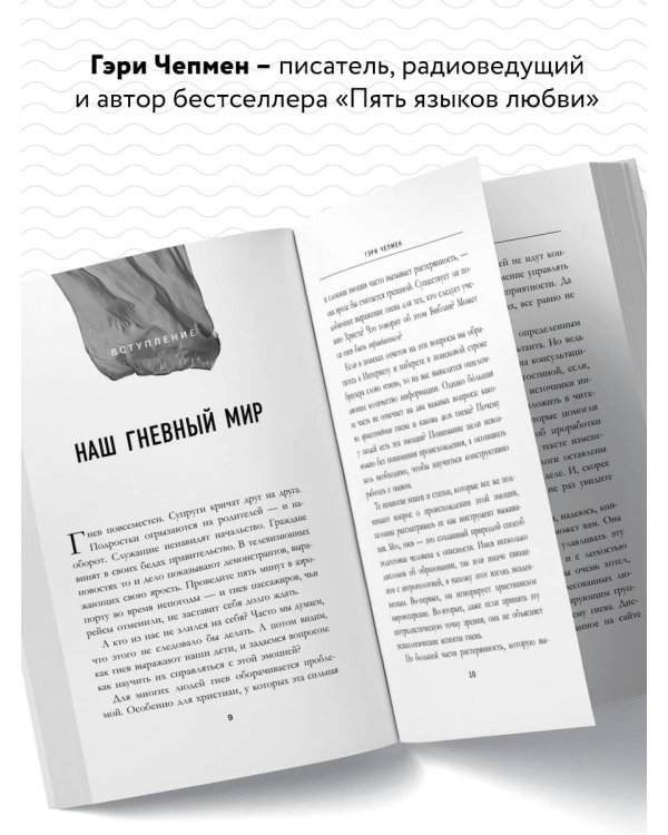 Укрощение гнева. Как подчинить себе его темную силу