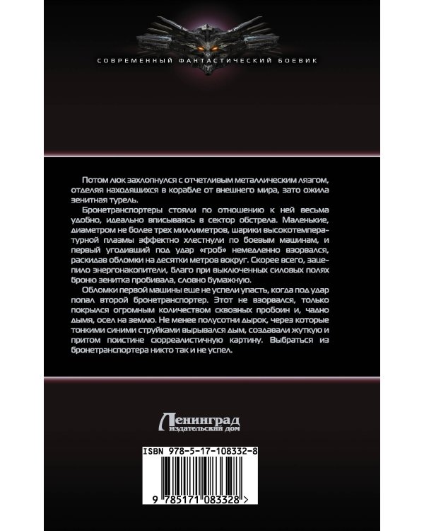 Идущие на смерть