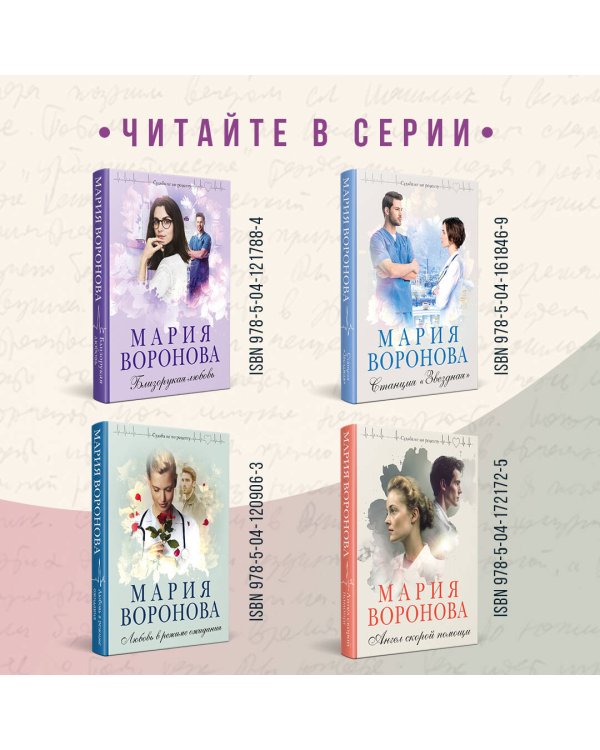 Ледяное сердце Северины