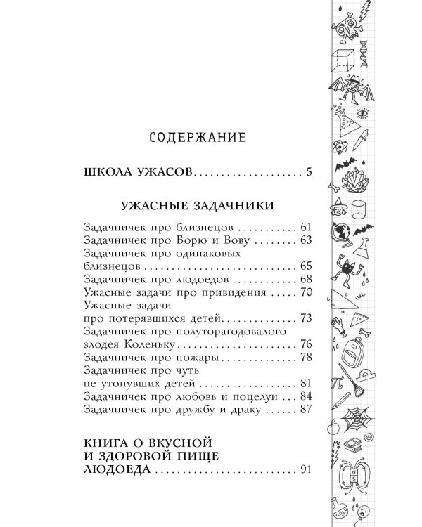 Школа ужасов