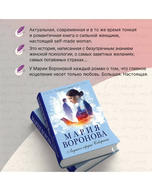 Ледяное сердце Северины