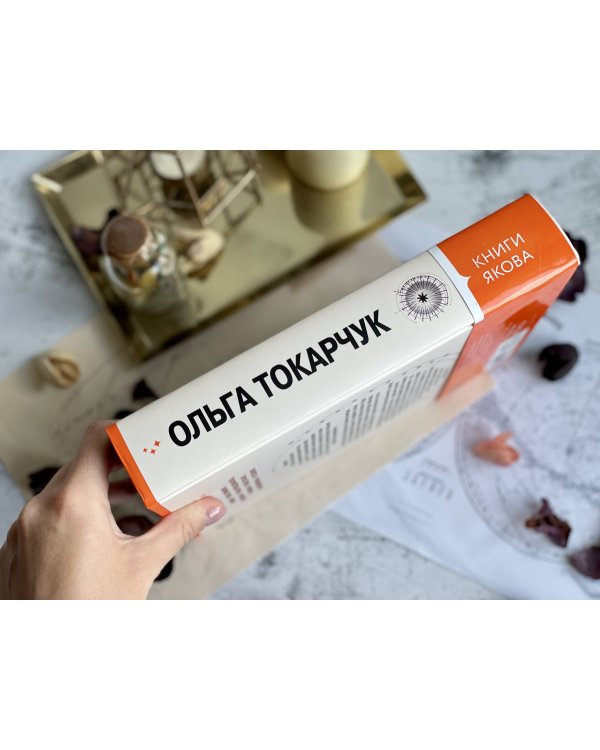 Книги Якова