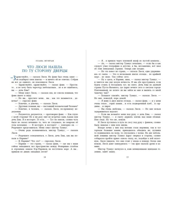 Лев, колдунья и платяной шкаф (ил. К. Бирмингема)