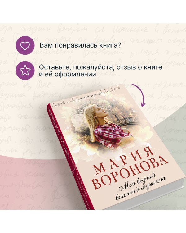 Мой бедный богатый мужчина