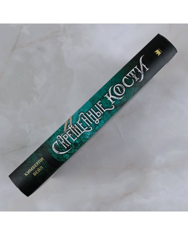 Скрещенные кости