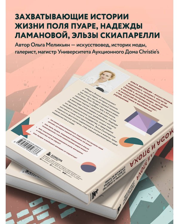 Мода и Эпоха. Костюмы и общество ХХ века. Как кутюрье отражали историю