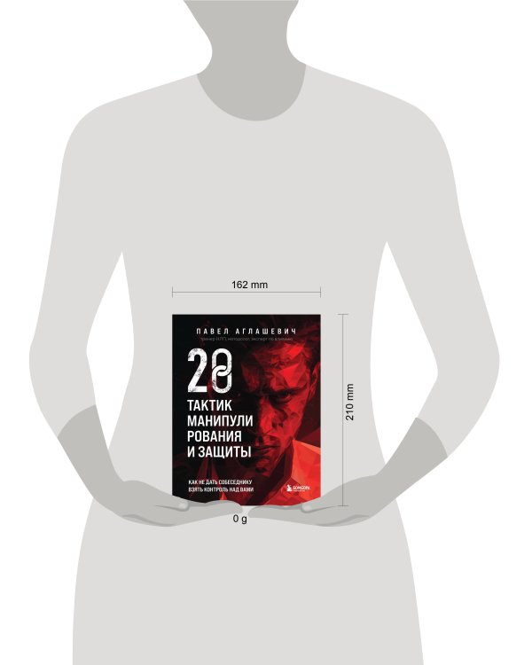 28 тактик манипулирования и защиты. Как не дать собеседнику взять контроль над вами