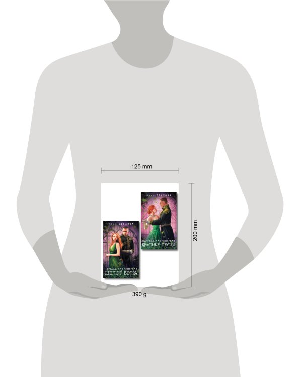 Комплект из 2-х книг: Награда для генерала. Шепот ветра + Награда для генерала. Красные пески