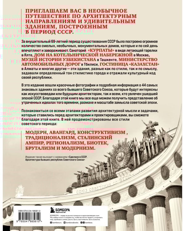 Невероятная архитектура СССР. Культовые здания республик Советского Союза