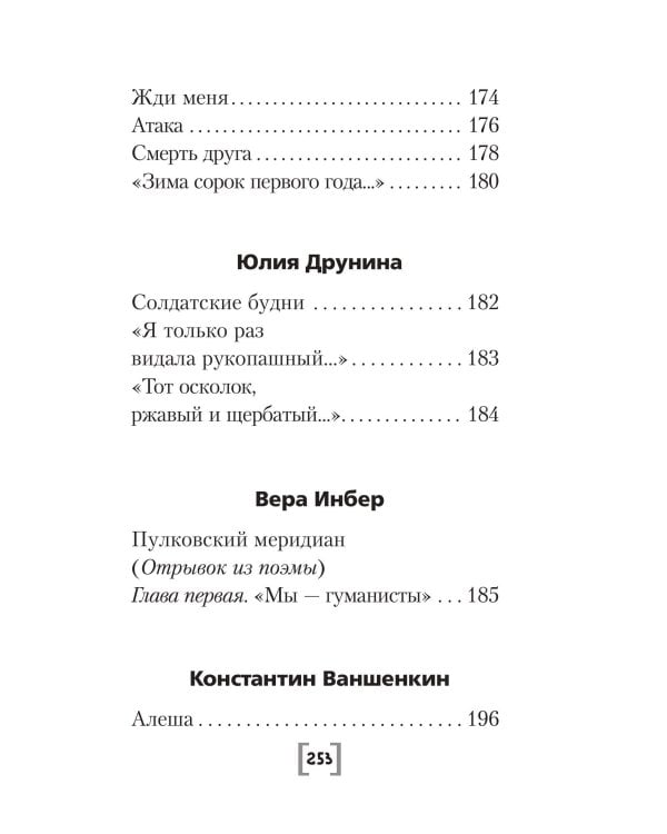 Священная война. Стихи и песни