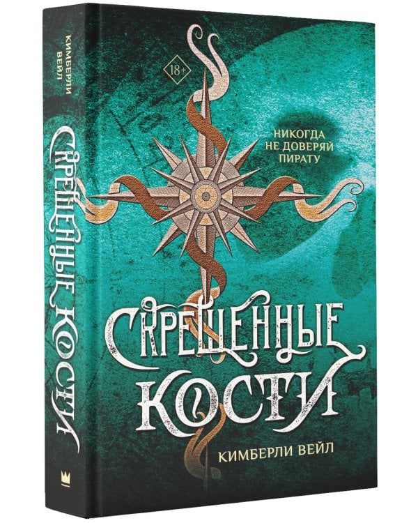 Скрещенные кости