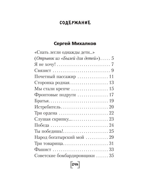 Священная война. Стихи и песни