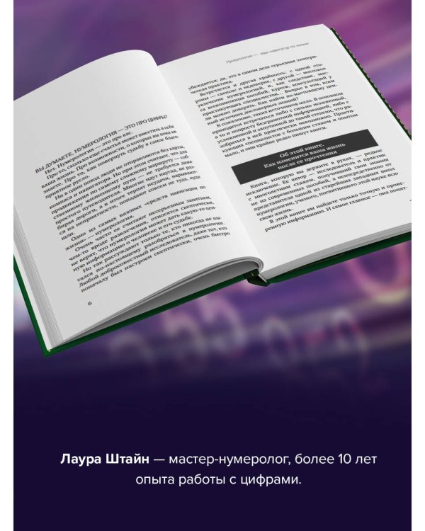 Нумерология. Top Masters. Информация, которую Вселенная передает через числа