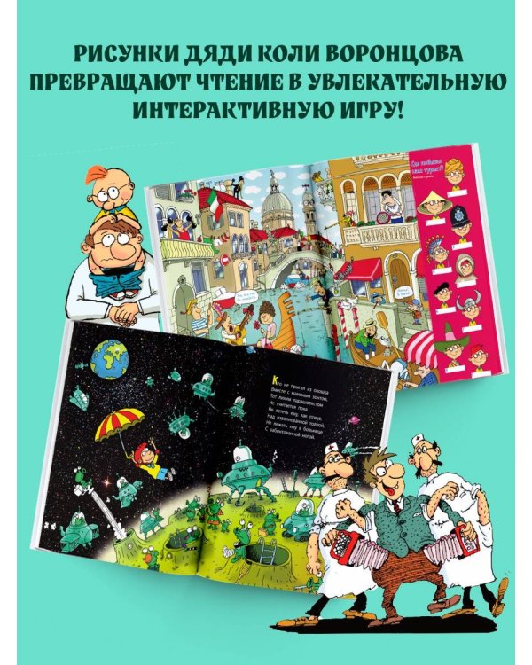 Вредные советы. Рисунки дяди Коли Воронцова