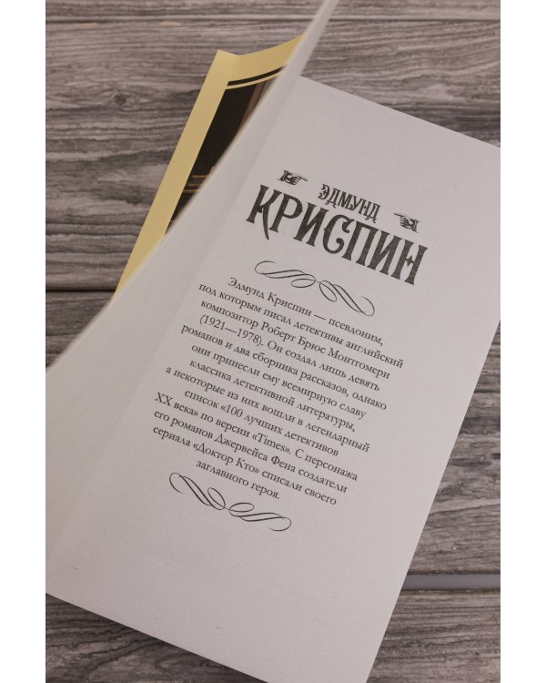 Дело о золотой мушке