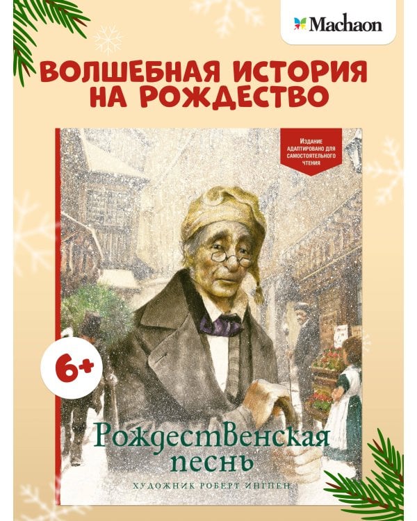 Рождественская песнь