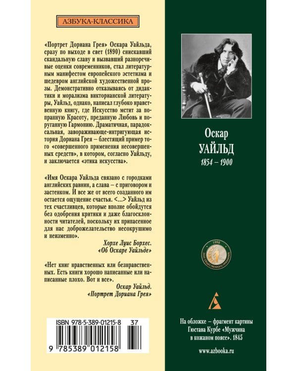 Портрет Дориана Грея