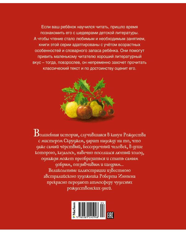 Рождественская песнь