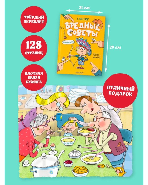 Вредные советы. Рисунки дяди Коли Воронцова