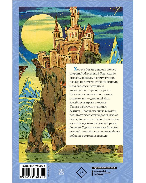 Королевство кривых зеркал