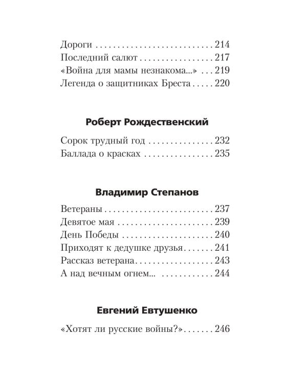 Священная война. Стихи и песни