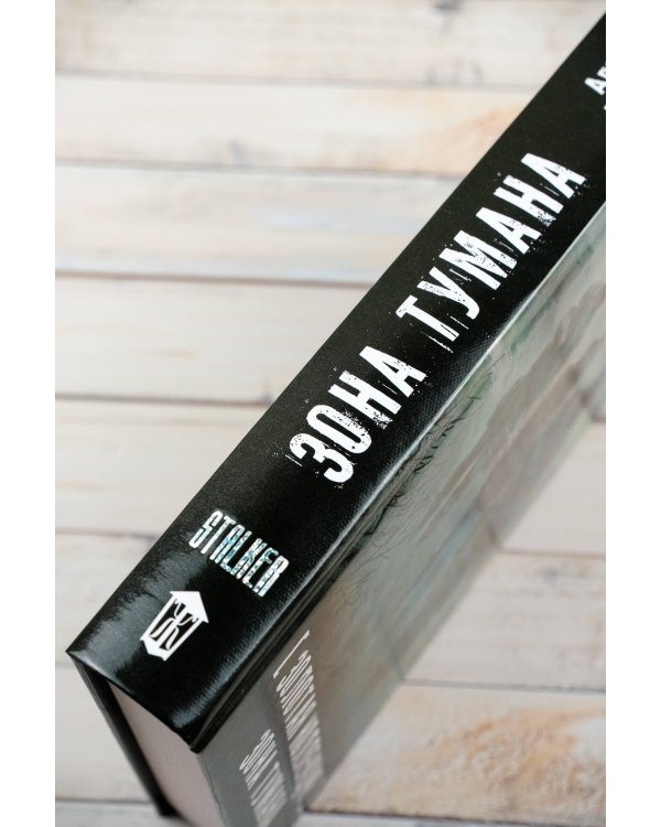 Золотая коллекция. Зона тумана