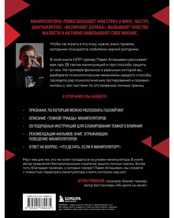 28 тактик манипулирования и защиты. Как не дать собеседнику взять контроль над вами