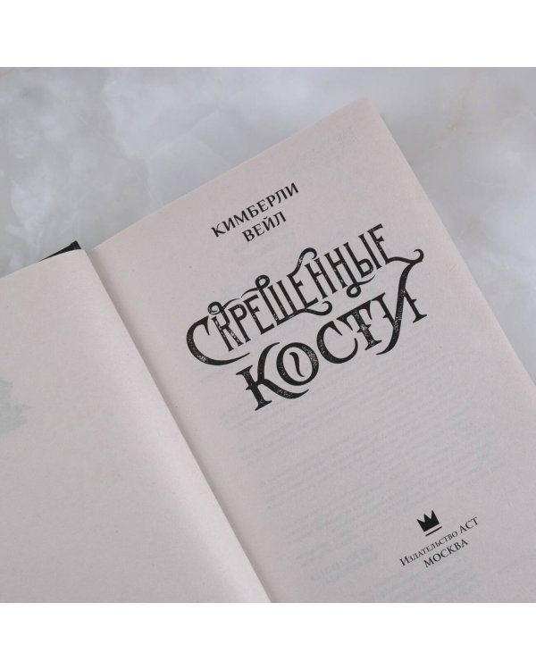 Скрещенные кости