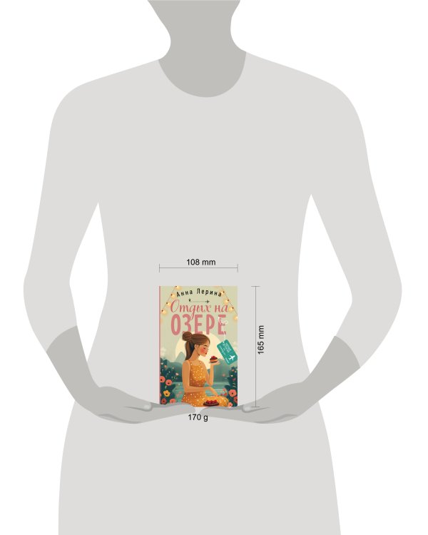 Отдых на озере