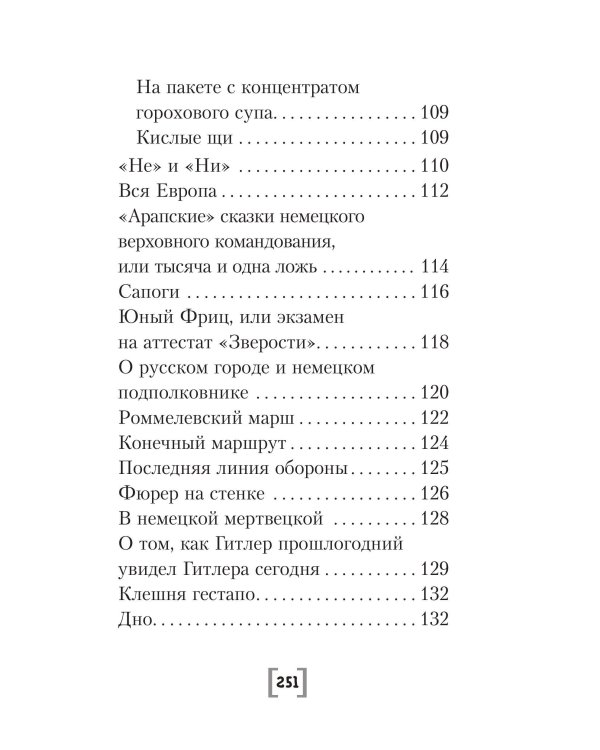 Священная война. Стихи и песни