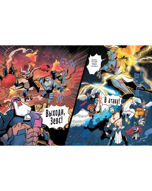 Герои Олимпа. Зевс