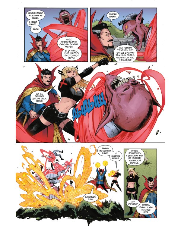 Смерть Доктора Стрэнджа