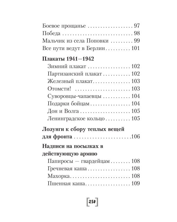 Священная война. Стихи и песни