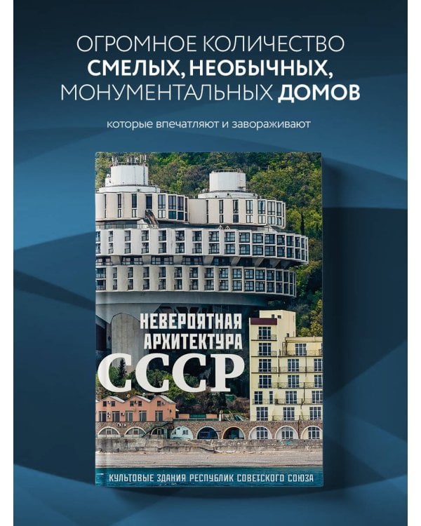 Невероятная архитектура СССР. Культовые здания республик Советского Союза