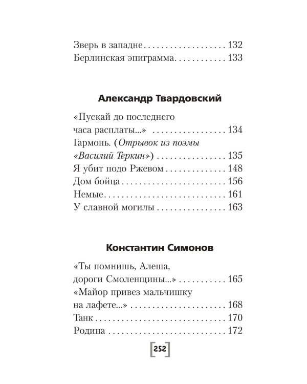 Священная война. Стихи и песни