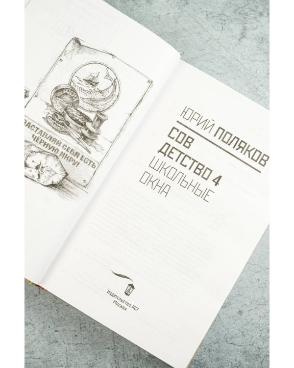 Совдетство. Школьные окна