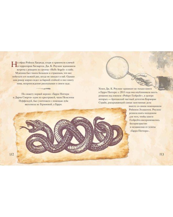 Волшебный мир Гарри Поттера. 250 магических фактов, которые должен знать каждый фанат