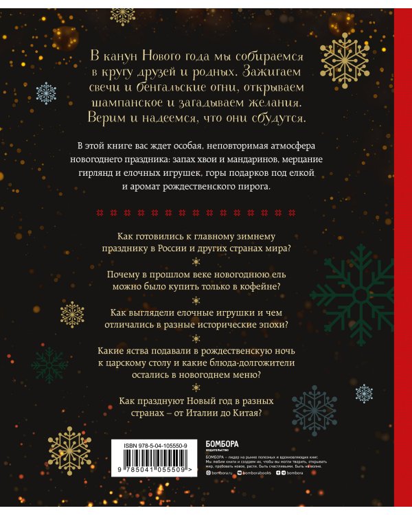 Новый год. От истории елочных игрушек до традиций разных стран