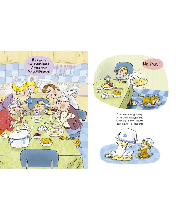 Вредные советы. Рисунки дяди Коли Воронцова