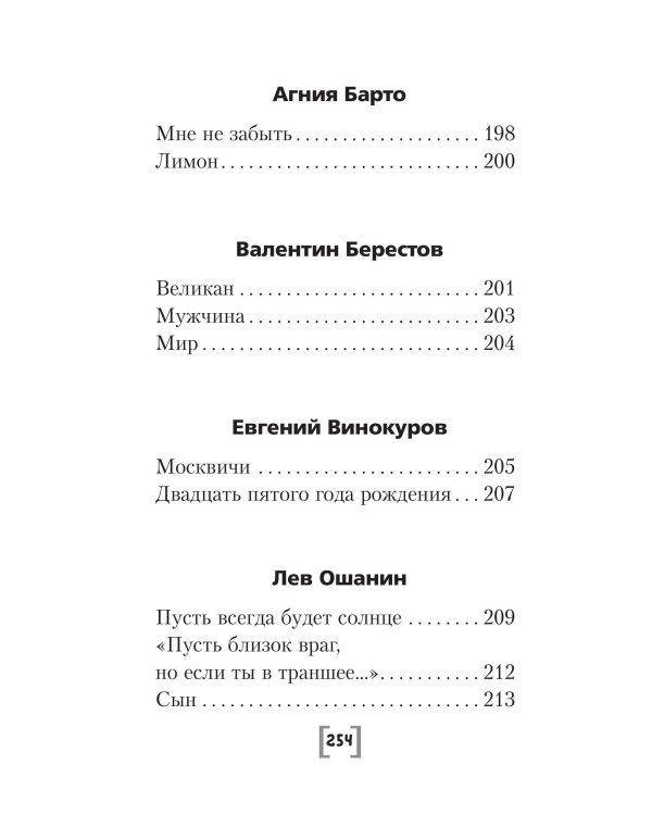 Священная война. Стихи и песни