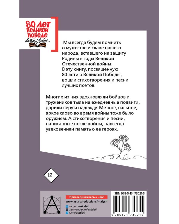 Священная война. Стихи и песни