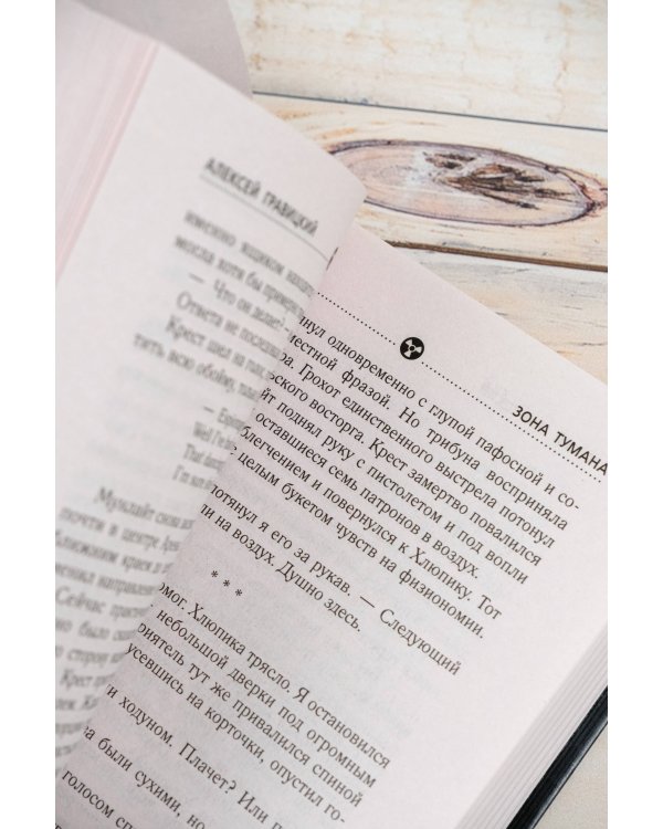 Золотая коллекция. Зона тумана