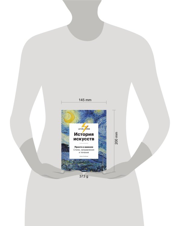История искусств. Просто о важном. Стили, направления и течения