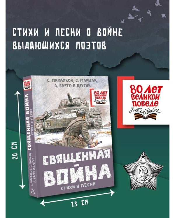 Священная война. Стихи и песни
