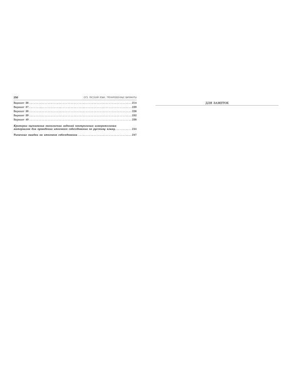 ОГЭ-2025. Русский язык. Итоговое собеседование. Тренировочные варианты. 40 вариантов