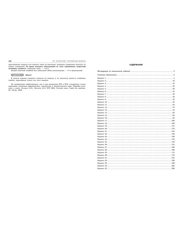 ОГЭ-2025. Русский язык. Итоговое собеседование. Тренировочные варианты. 40 вариантов