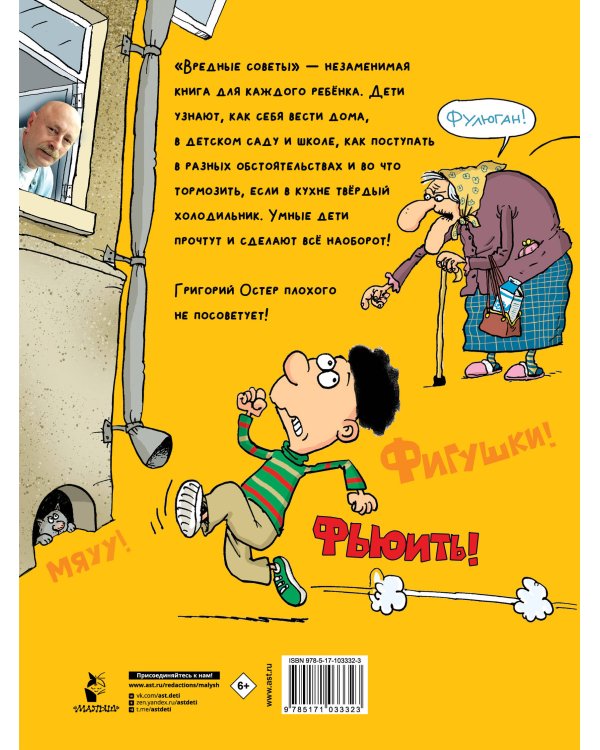 Вредные советы. Рисунки дяди Коли Воронцова